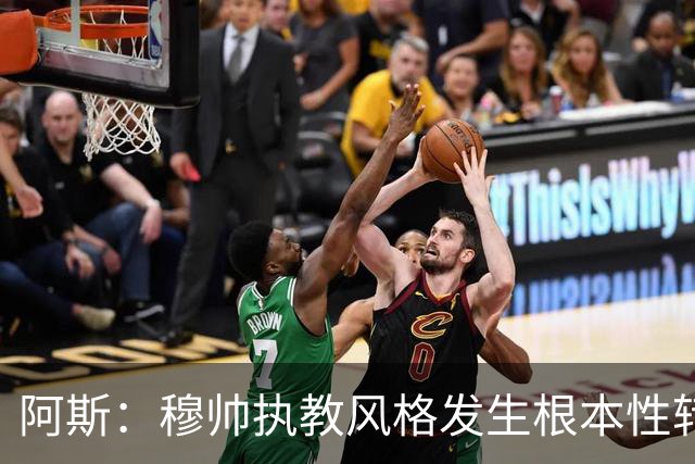 阿斯：穆帅执教风格发生根本性转变，更多通过建设而非对抗来推进